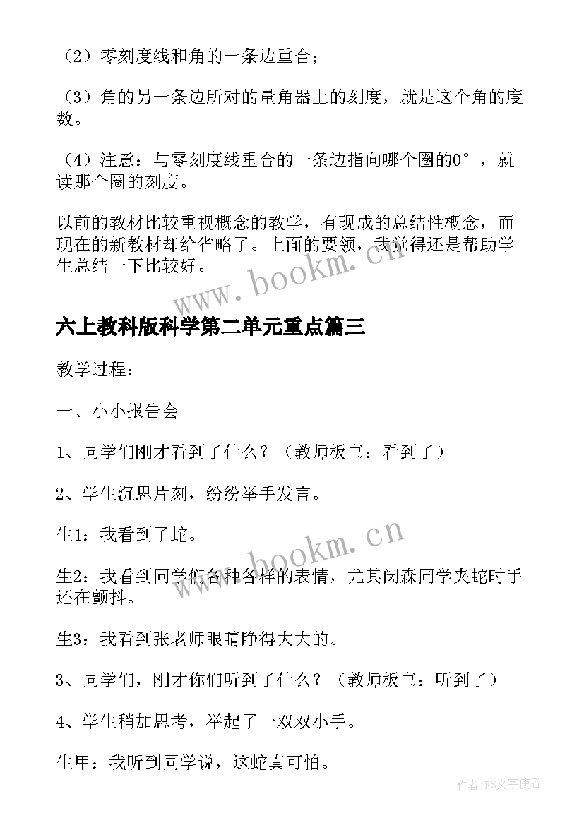 2023年六上教科版科学第二单元重点 三年级语文第二单元习作课教学反思(模板5篇)