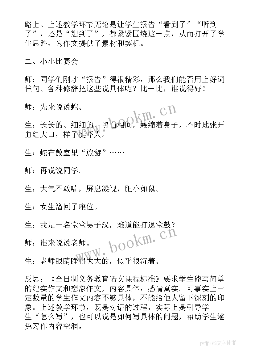 2023年六上教科版科学第二单元重点 三年级语文第二单元习作课教学反思(模板5篇)