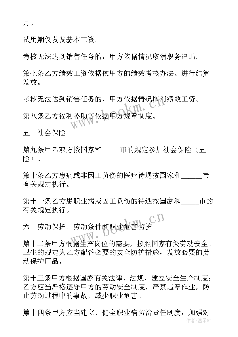 销售类劳动合同的潜在风险有哪些(精选10篇)