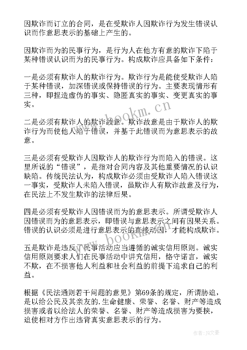 2023年合同无效违约条款有效法律规定(大全7篇)