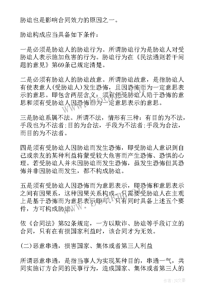 2023年合同无效违约条款有效法律规定(大全7篇)