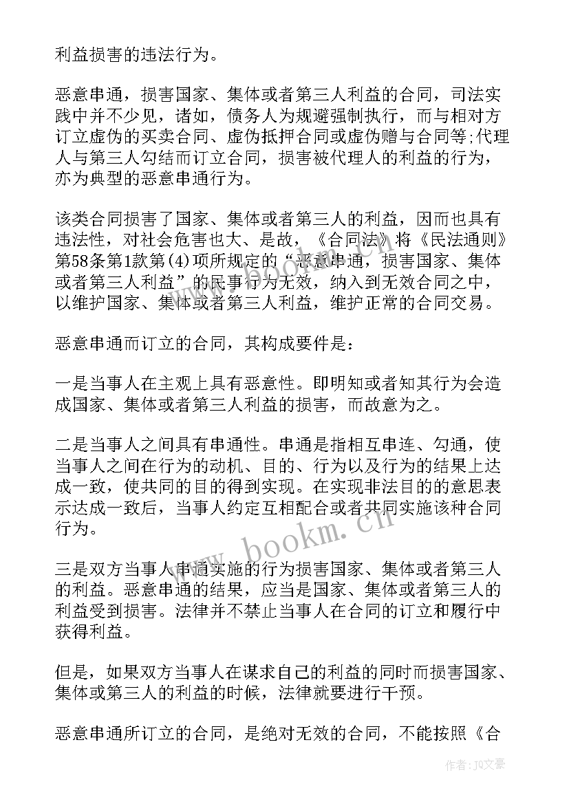 2023年合同无效违约条款有效法律规定(大全7篇)