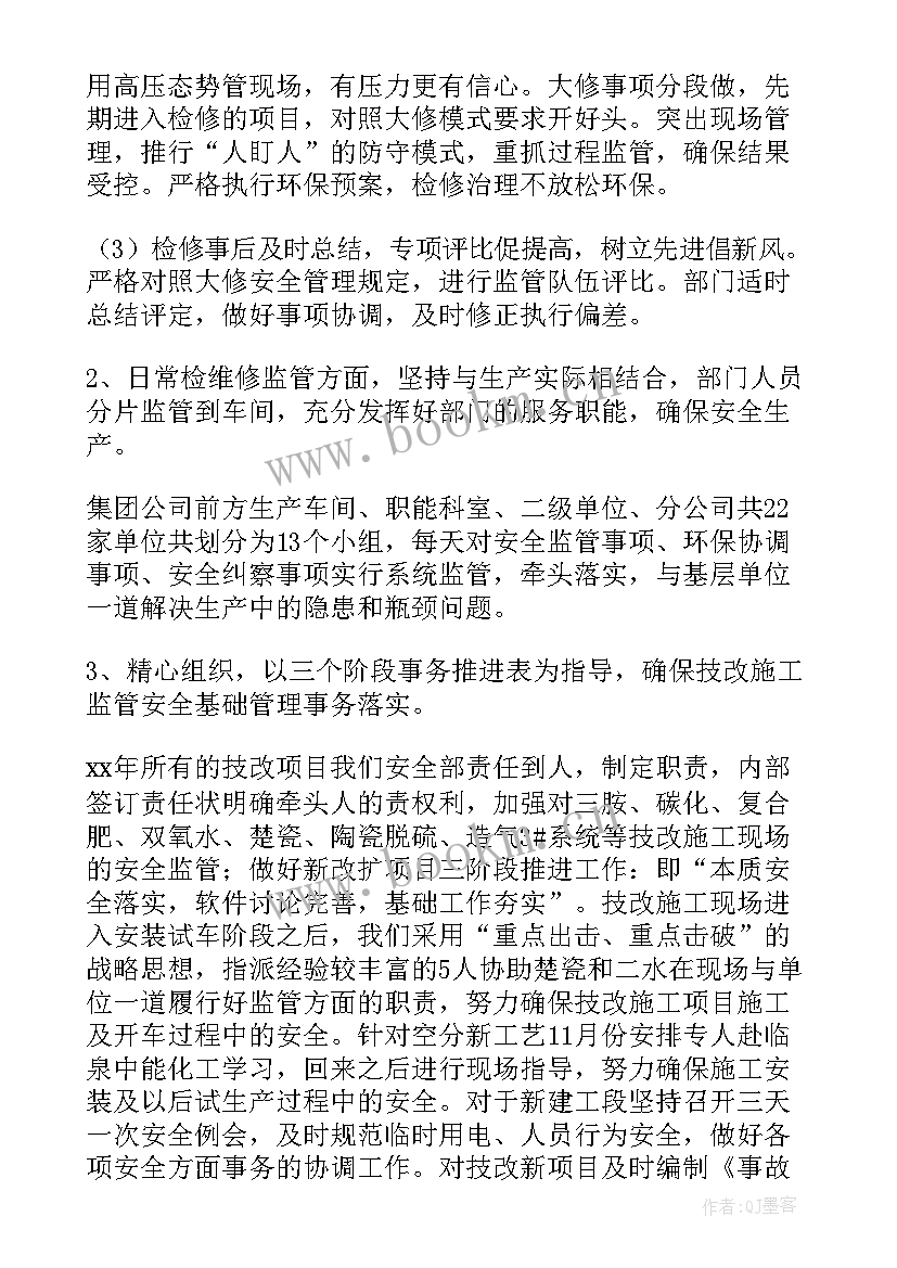 施工单位安全环保部工作计划(实用5篇)