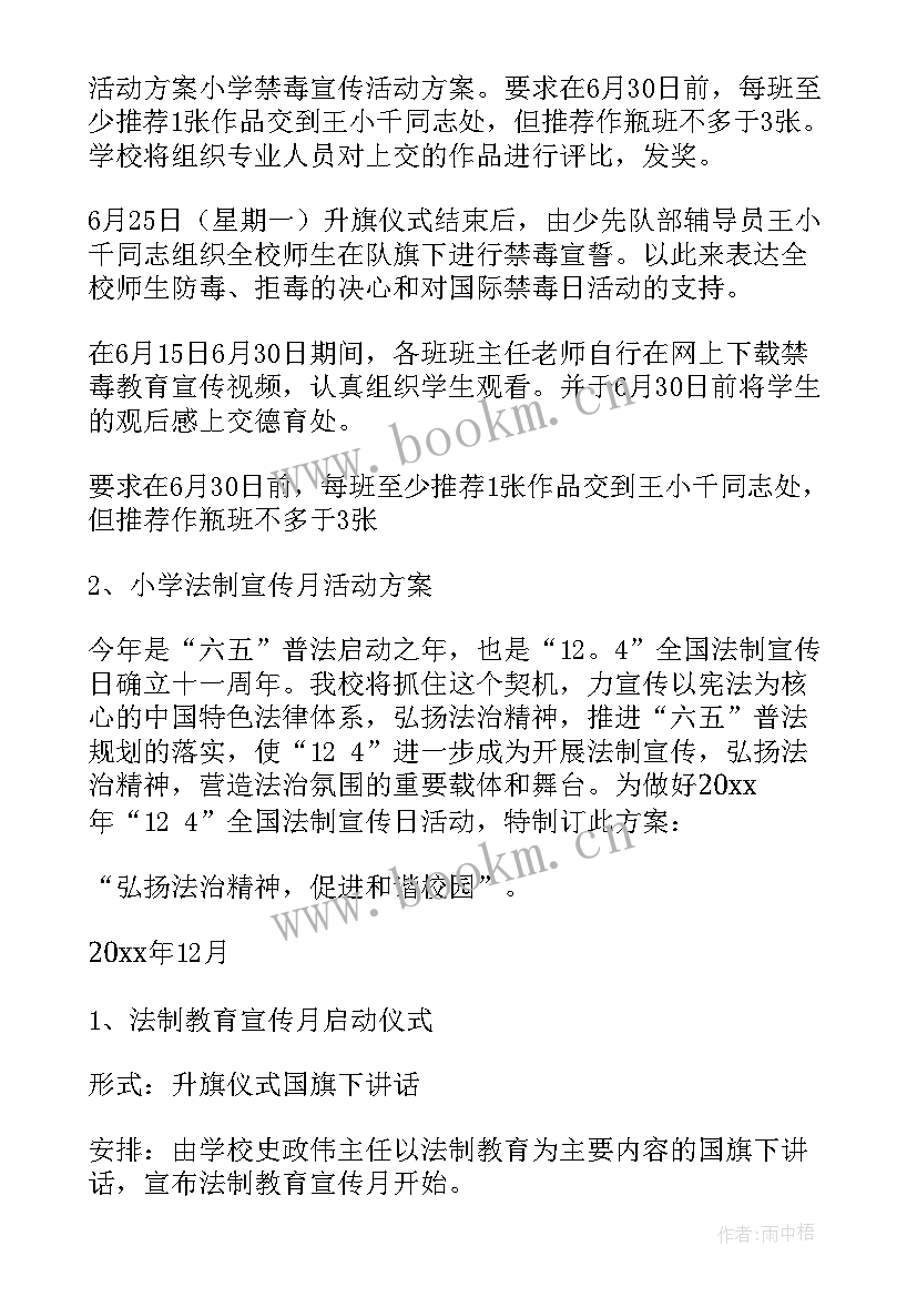 2023年小学禁毒宣传活动纪实稿 小学禁毒宣传活动方案(模板5篇)