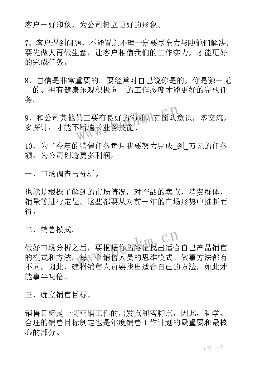 一周工作计划及完成情况(优秀7篇)