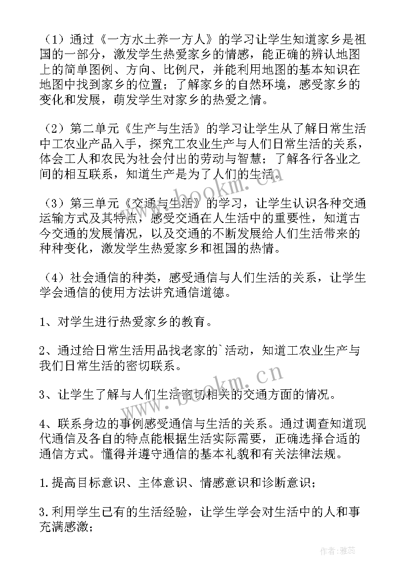 2023年小学四年级科学和道德与法治 小学四年级品德与社会教学计划(精选10篇)