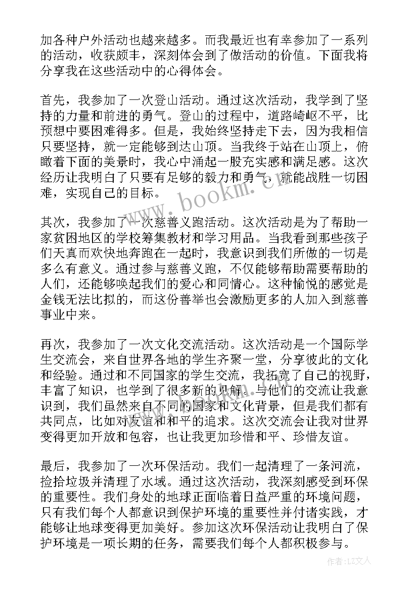 2023年天气变化教案 登山活动活动方案(汇总9篇)