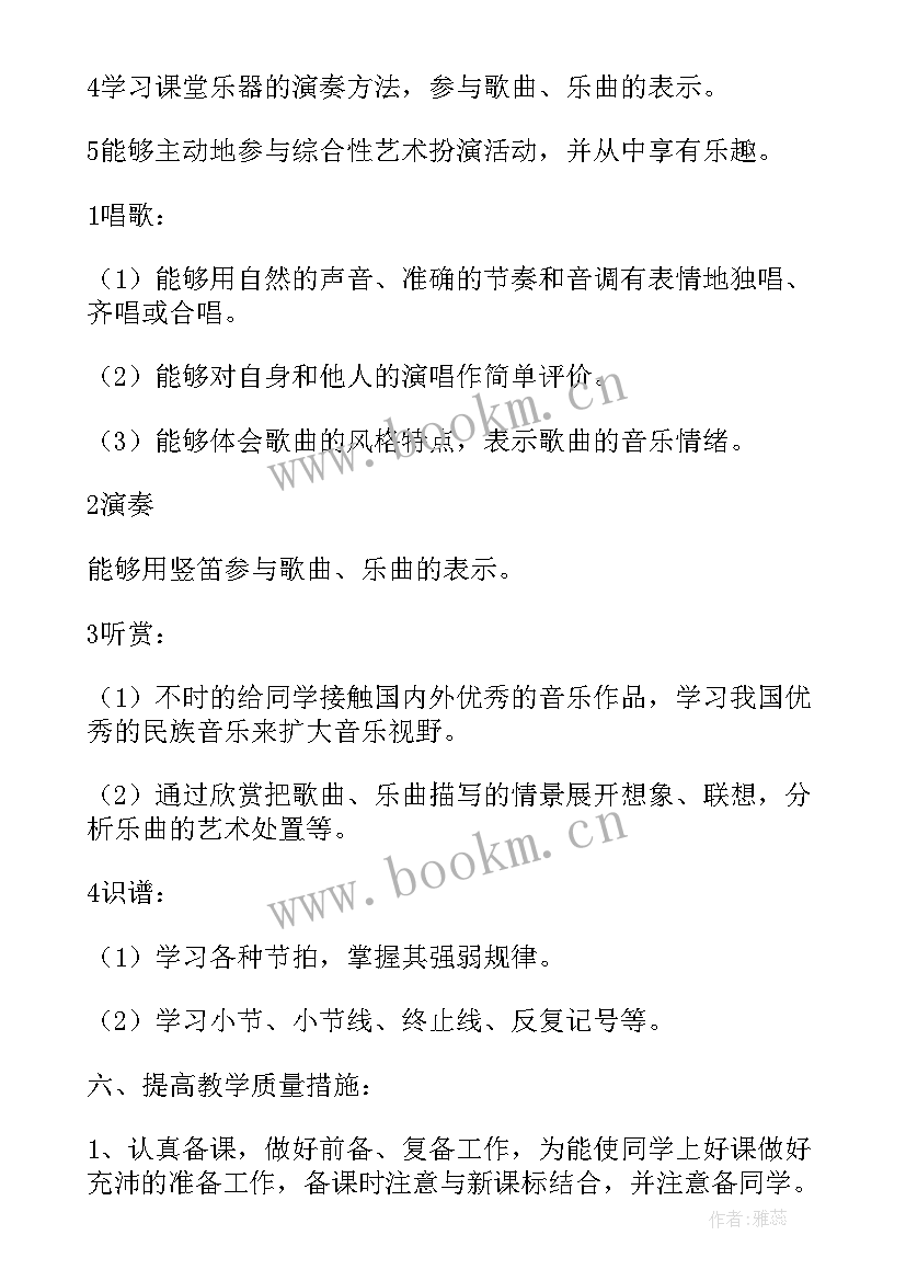 2023年人教版五年级音乐教学计划(优秀7篇)