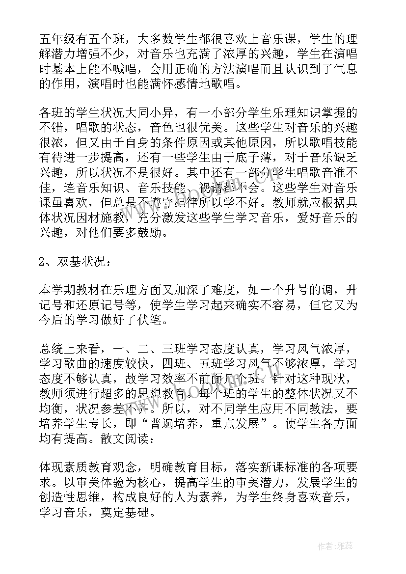 2023年人教版五年级音乐教学计划(优秀7篇)