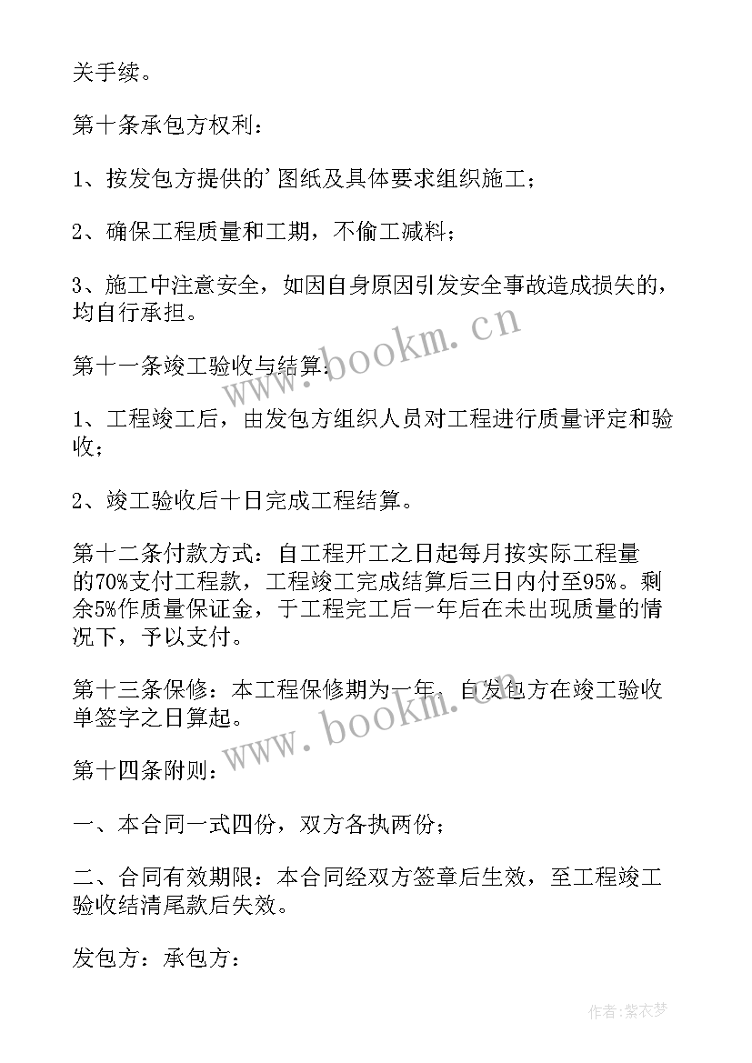 最新地基基础工程合同(精选6篇)