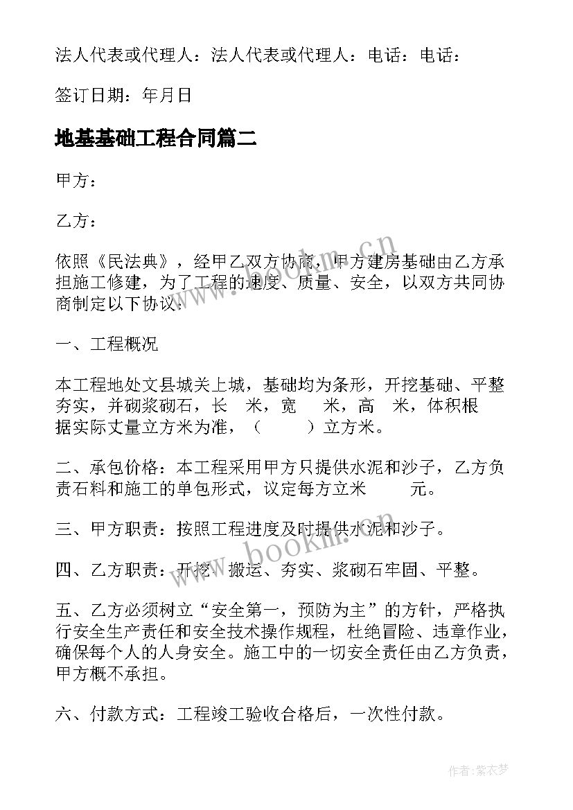 最新地基基础工程合同(精选6篇)