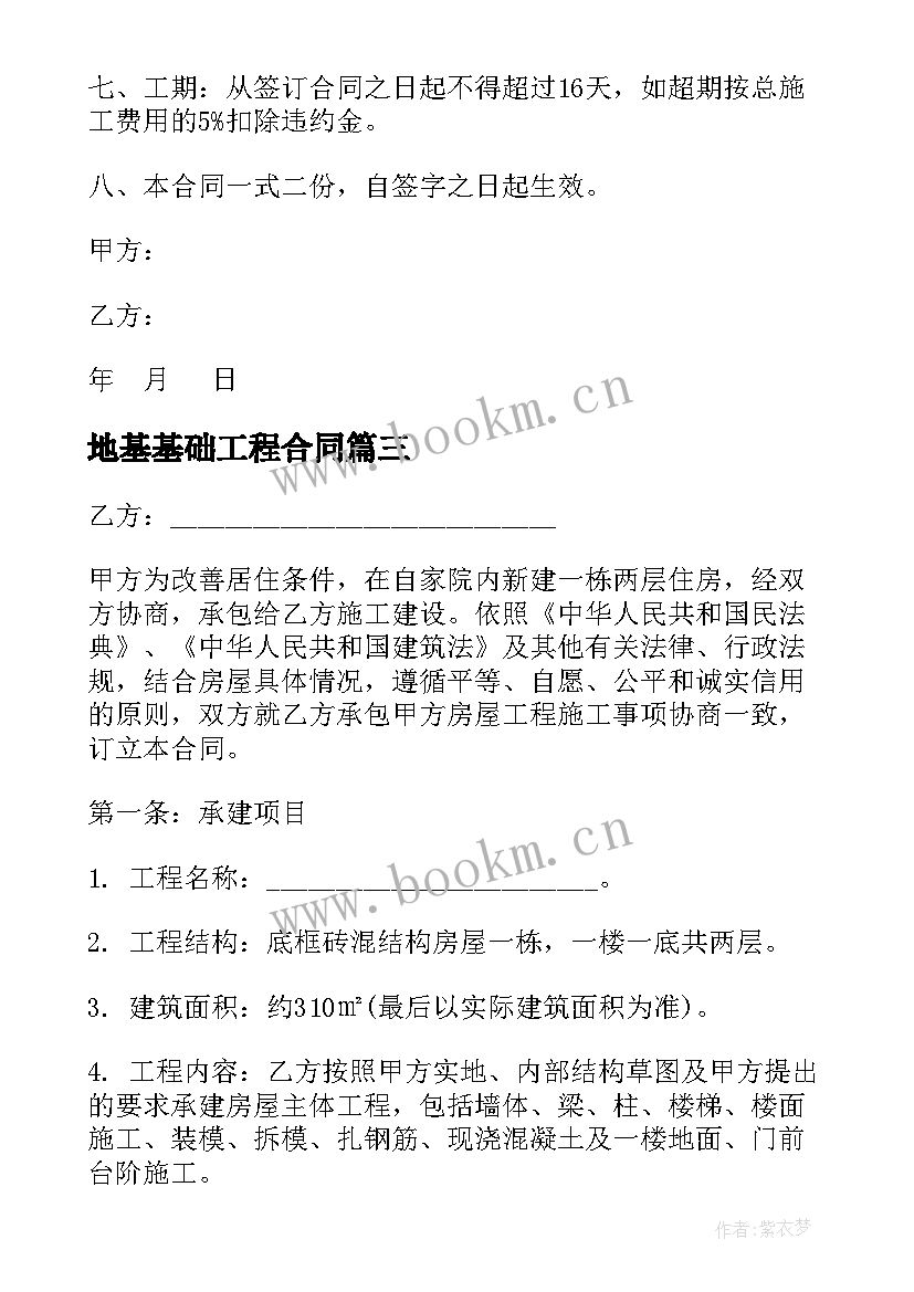 最新地基基础工程合同(精选6篇)