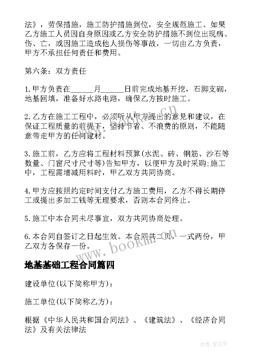 最新地基基础工程合同(精选6篇)