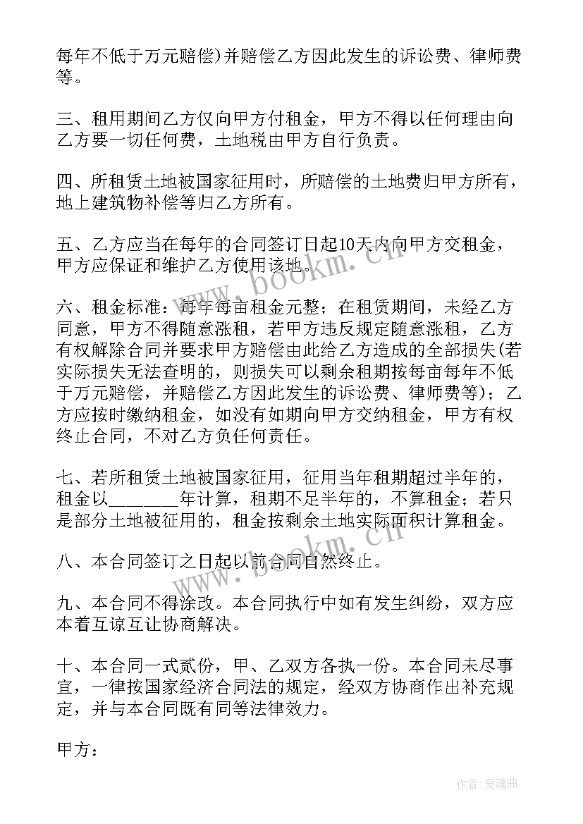 村集体土地租赁合同协议书 土地集体租赁合同(实用9篇)