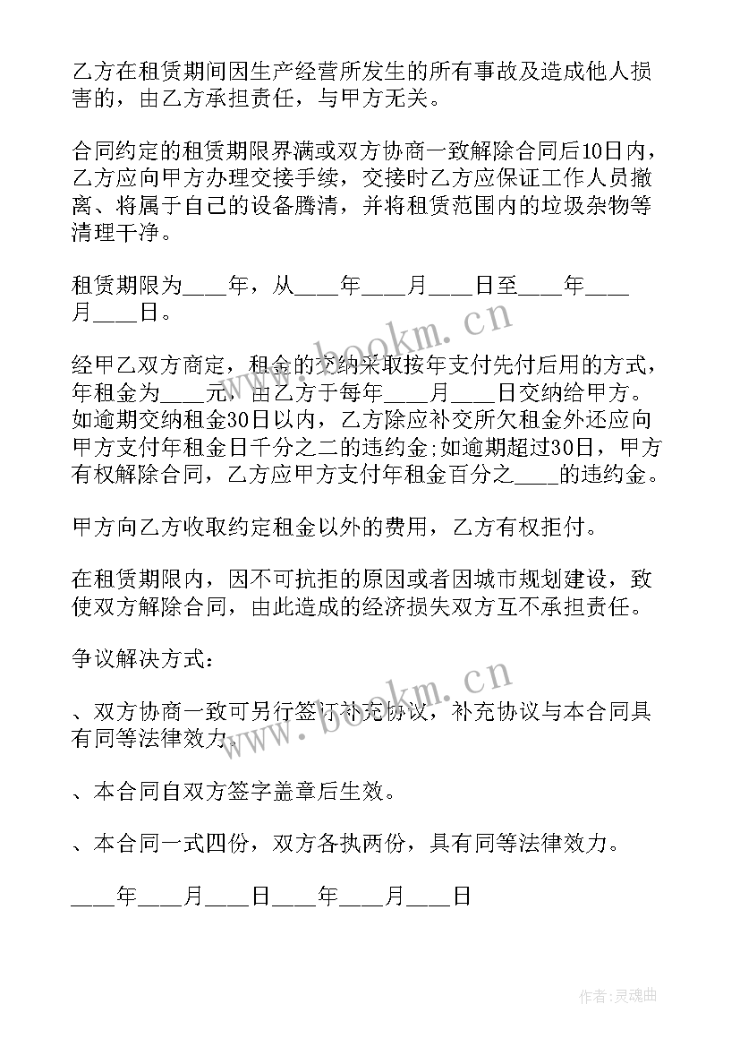 村集体土地租赁合同协议书 土地集体租赁合同(实用9篇)