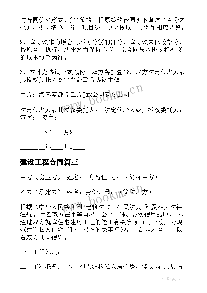 2023年建设工程合同(模板7篇)