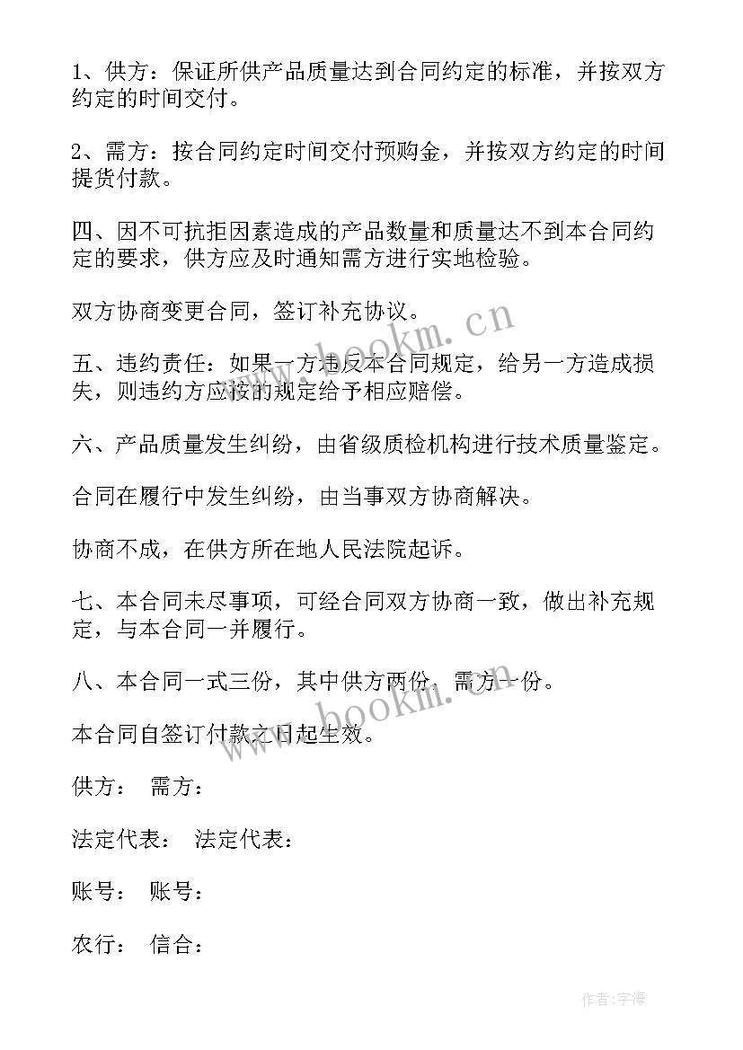 2023年电器购销合同简洁版 电器购销合同(模板7篇)