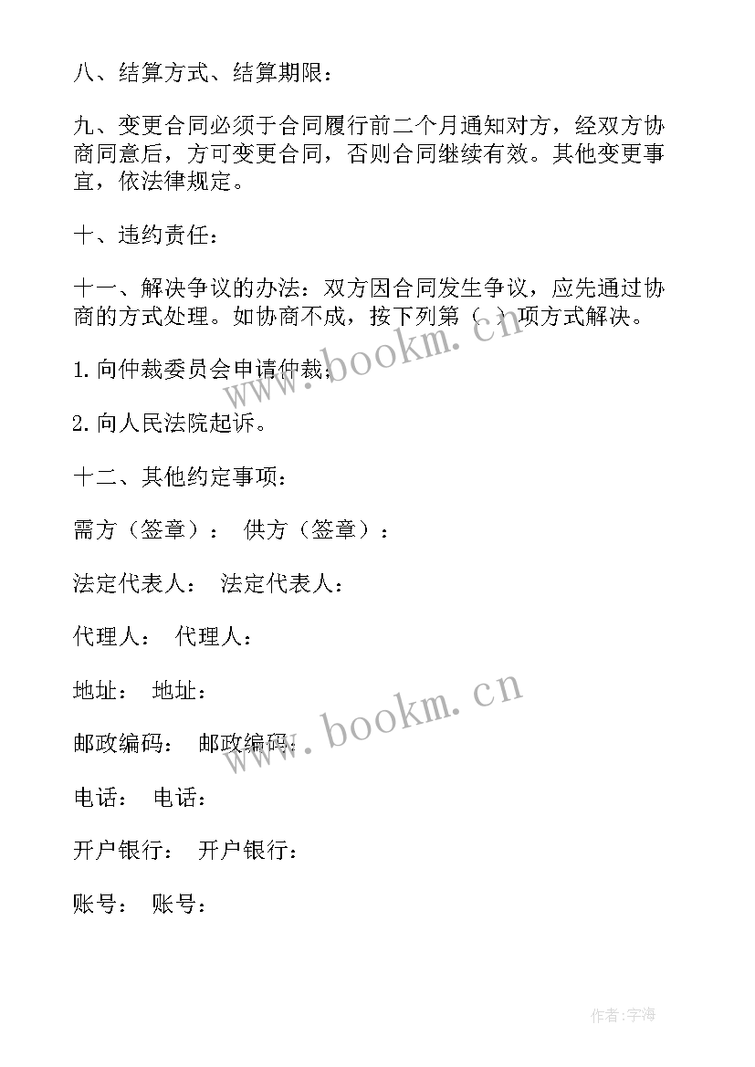 2023年电器购销合同简洁版 电器购销合同(模板7篇)