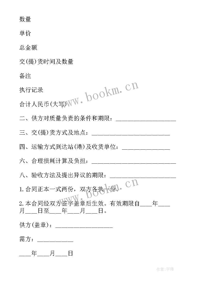 2023年电器购销合同简洁版 电器购销合同(模板7篇)