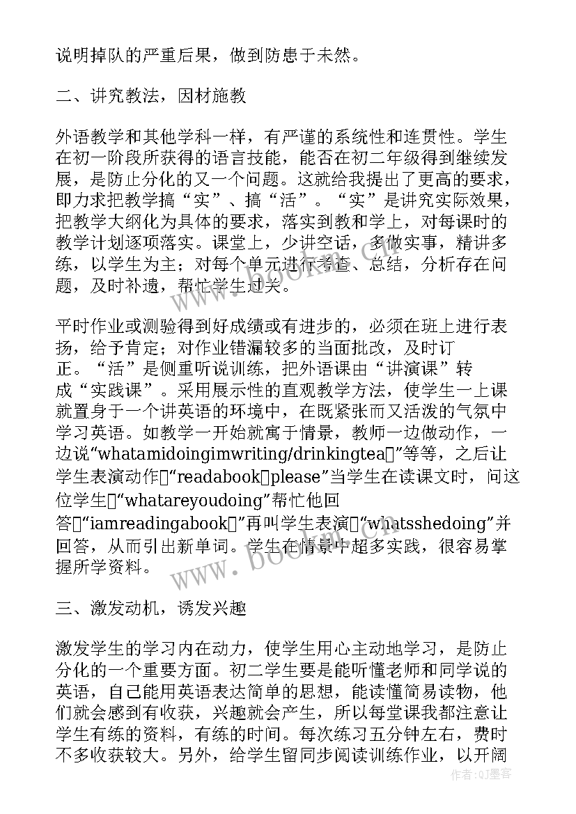 最新仁爱英语八年级每节课后反思 初二英语教学反思(优秀5篇)