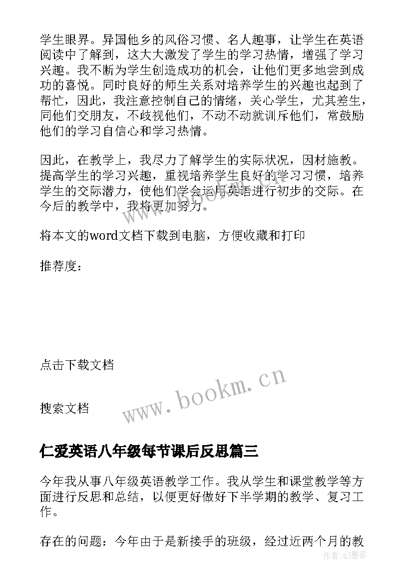 最新仁爱英语八年级每节课后反思 初二英语教学反思(优秀5篇)