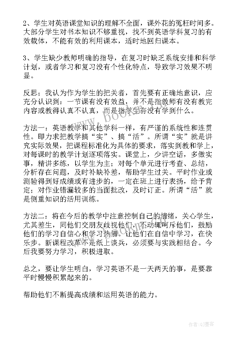 最新仁爱英语八年级每节课后反思 初二英语教学反思(优秀5篇)