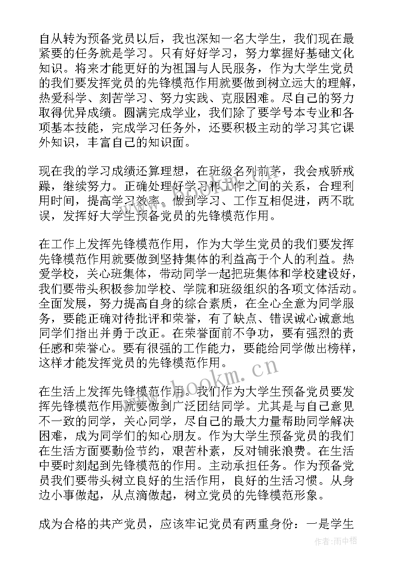 入党积极分子一个月后的思想汇报 入党积极分子思想汇报(精选6篇)