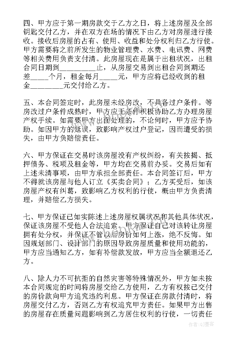 集资房的买卖合同(通用10篇)