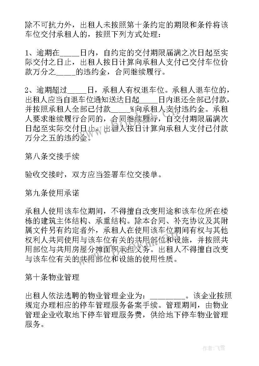 2023年车位买卖合同丢了办(大全8篇)