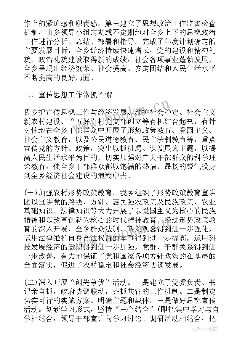 最新政治思想学生个人总结 政治思想工作个人总结(实用7篇)