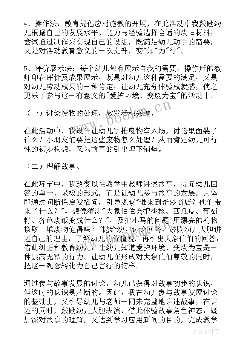 认识鱼的活动目标 大班语言综合活动顽皮的小雨滴说课稿(模板5篇)