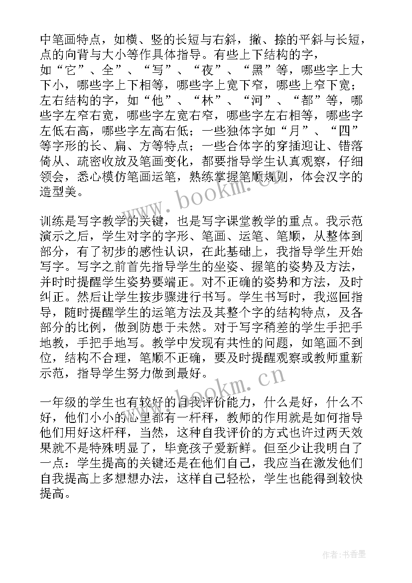 一年级认识生字教学反思 一年级识字三教学反思(优质9篇)