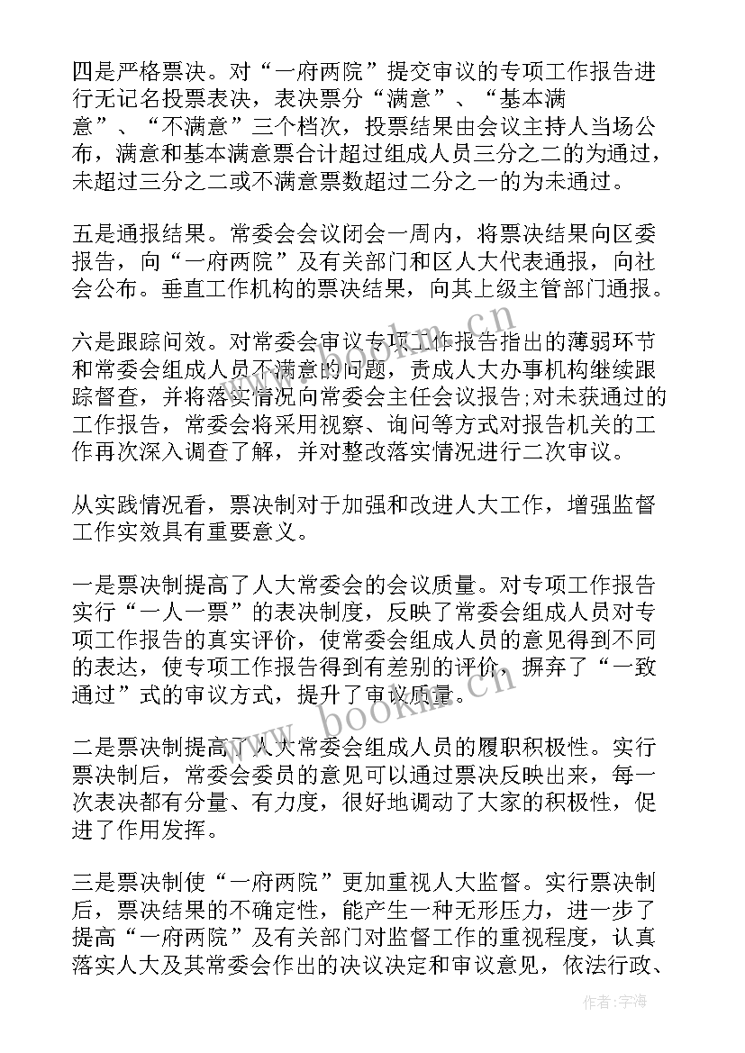 最新全国审议两院报告发言稿(实用5篇)