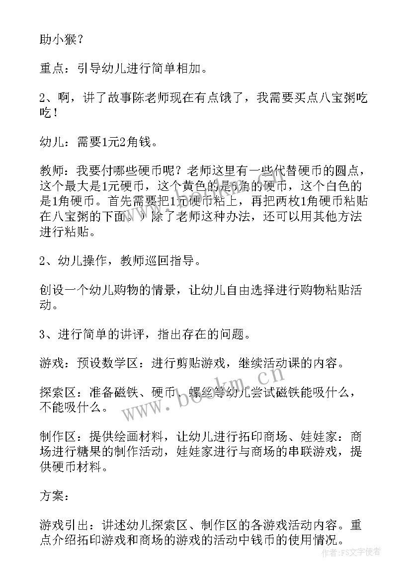 最新中班数学教案认识前后(实用5篇)