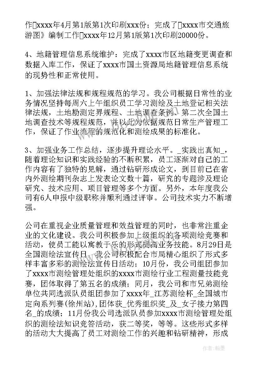 最新地图题写作 地图编制工作总结(通用5篇)