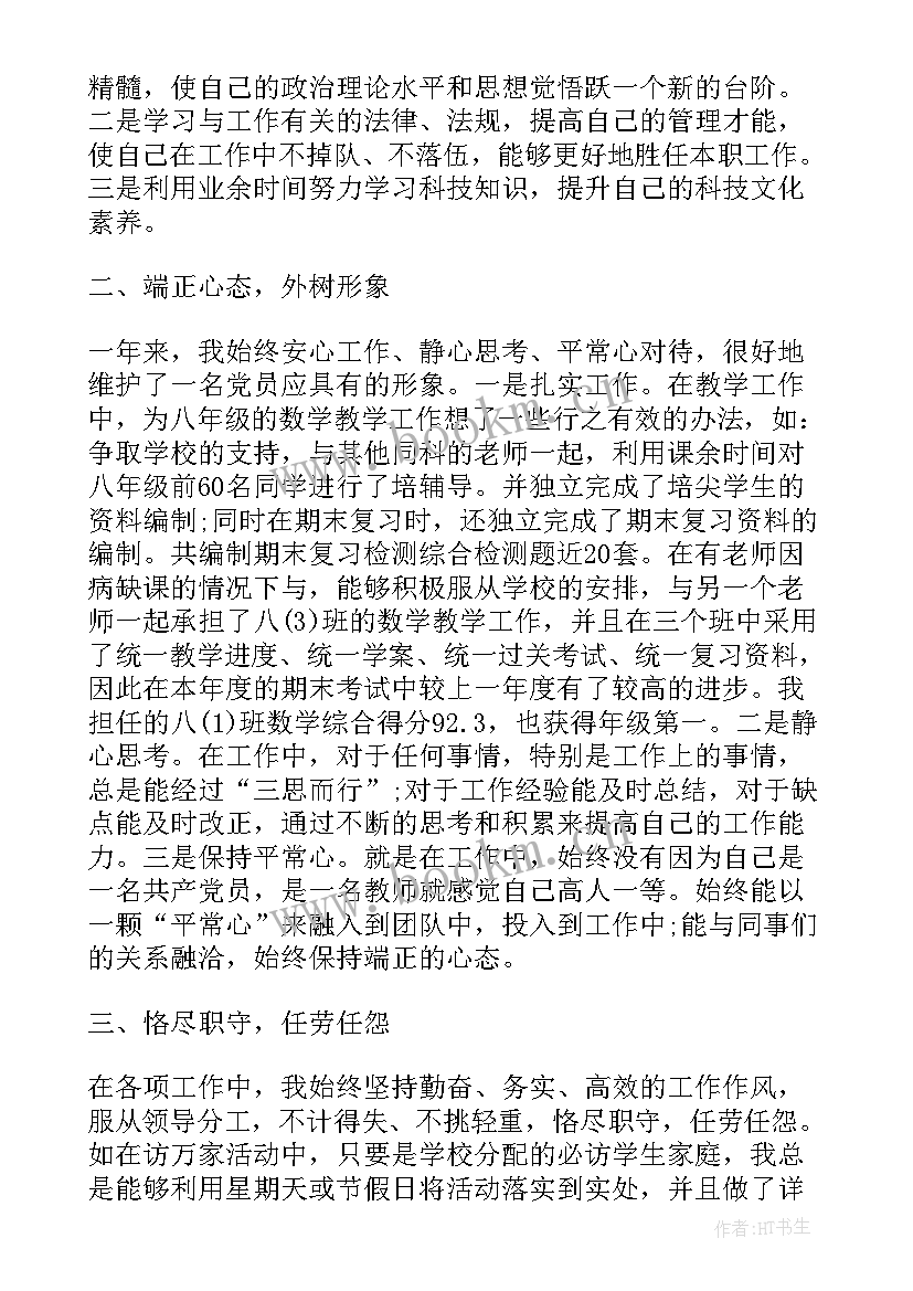 党员思想政治工作表现自我鉴定 党员思想政治认识工作总结(精选5篇)