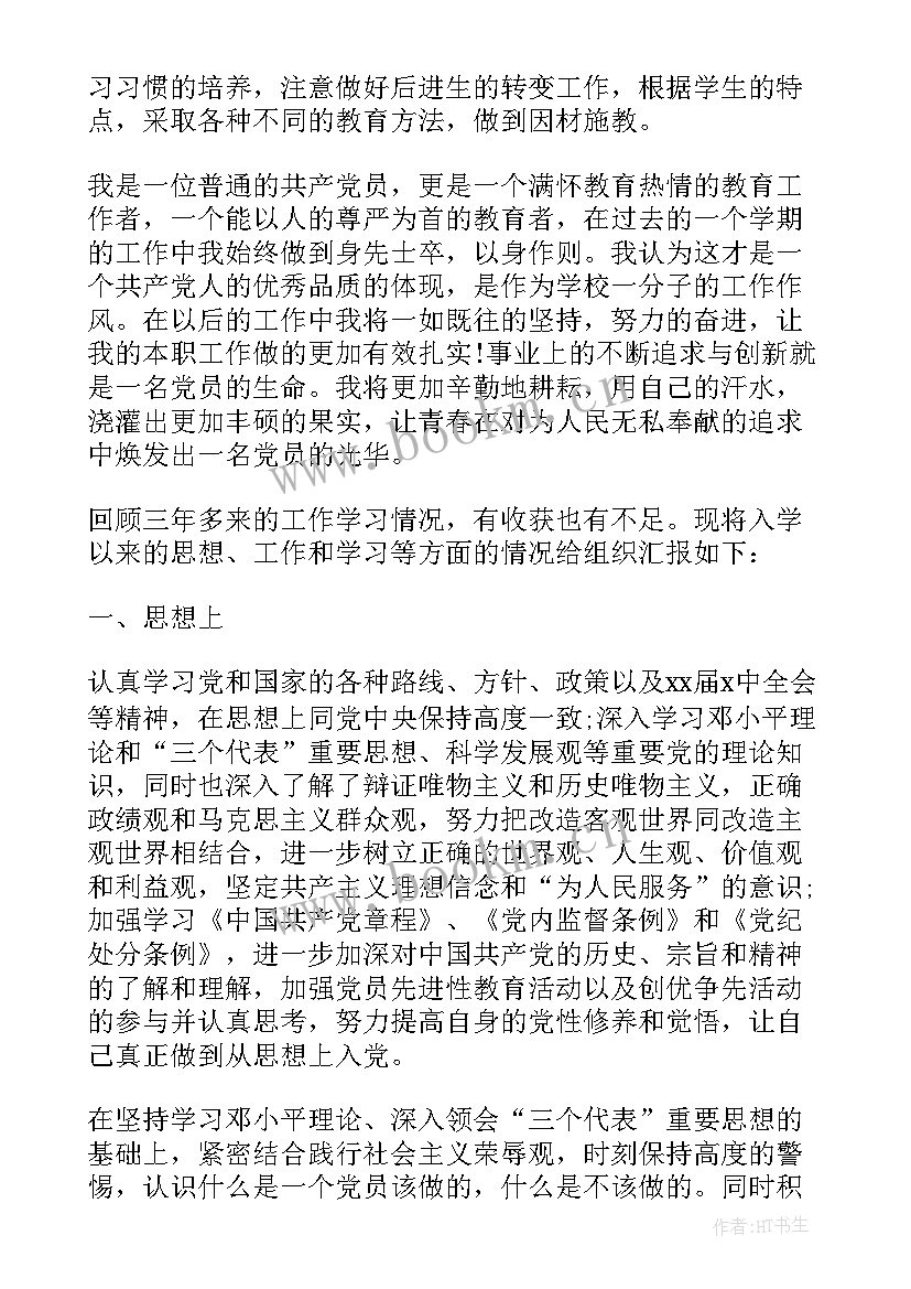 党员思想政治工作表现自我鉴定 党员思想政治认识工作总结(精选5篇)