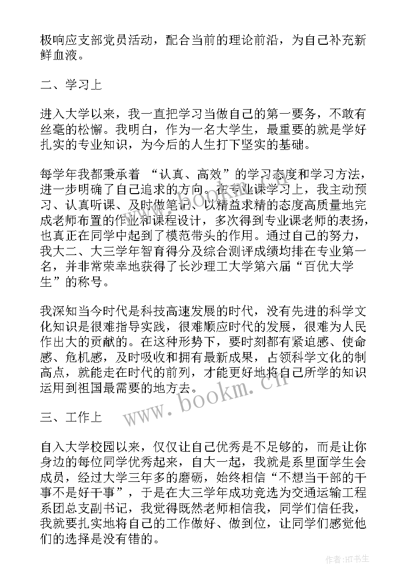 党员思想政治工作表现自我鉴定 党员思想政治认识工作总结(精选5篇)