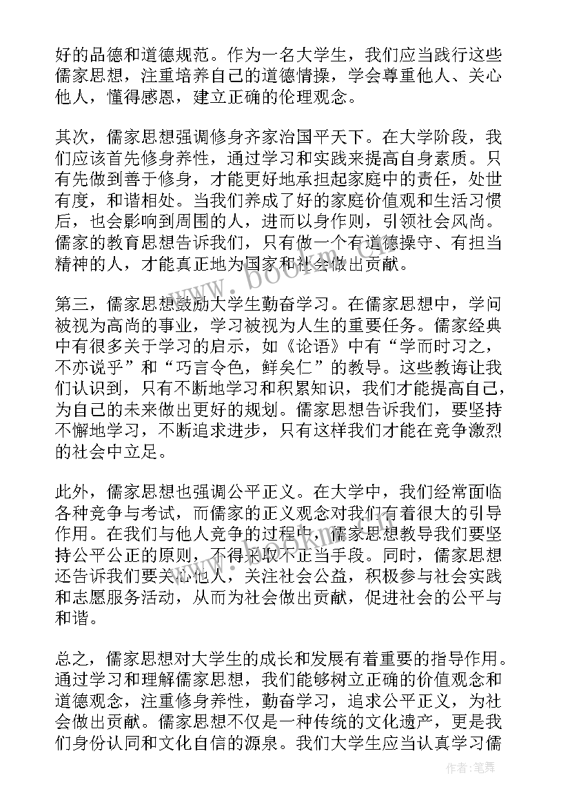 2023年儒家思想书籍有哪些 儒家思想的语录(模板10篇)