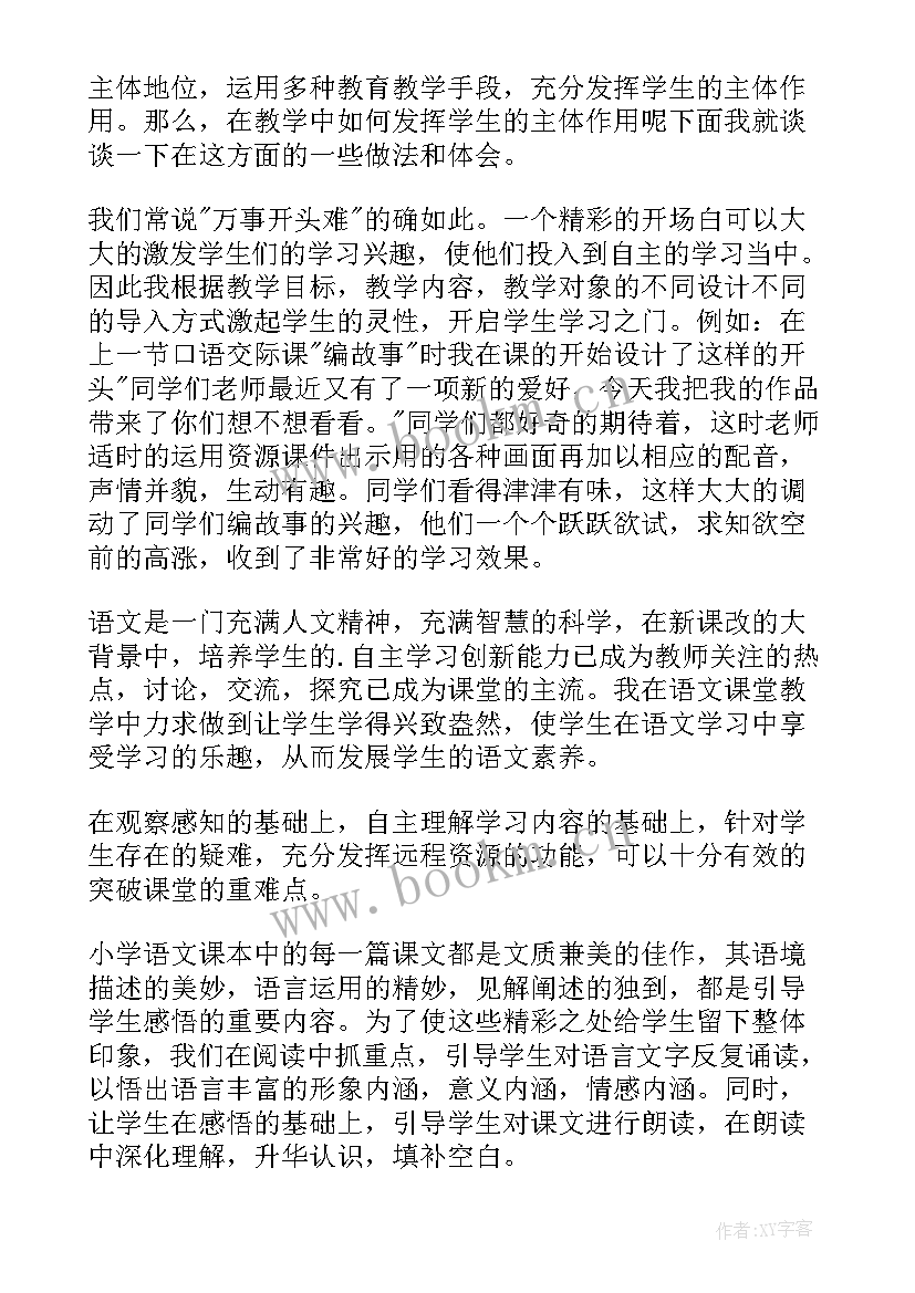 四年级语文教学反思全册部编版 四年级语文教学反思(精选5篇)