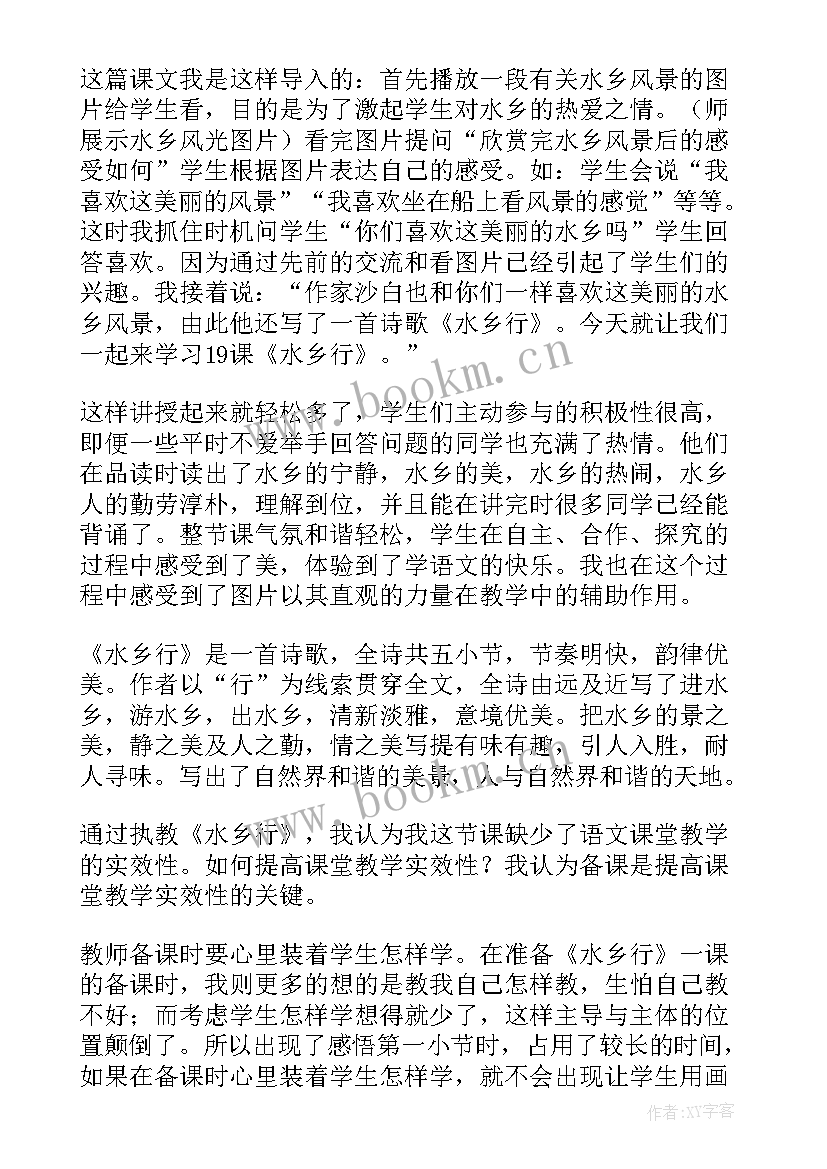 四年级语文教学反思全册部编版 四年级语文教学反思(精选5篇)