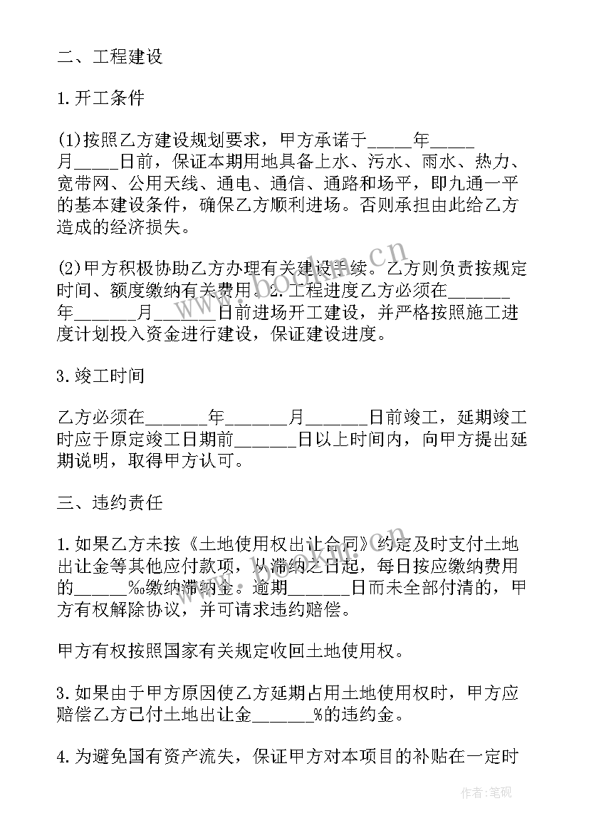 项目建设协议(实用7篇)