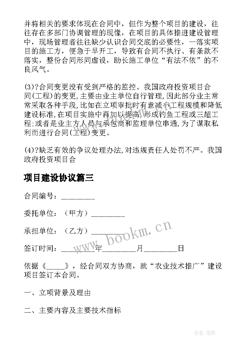 项目建设协议(实用7篇)