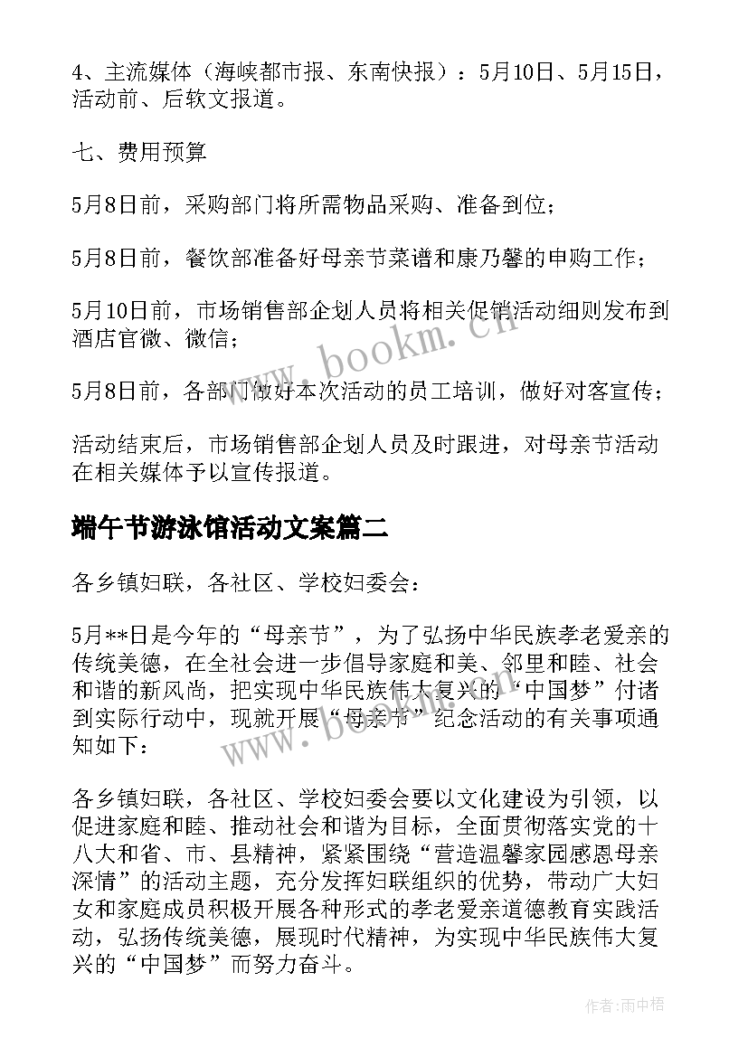 最新端午节游泳馆活动文案 母亲节活动方案(汇总5篇)