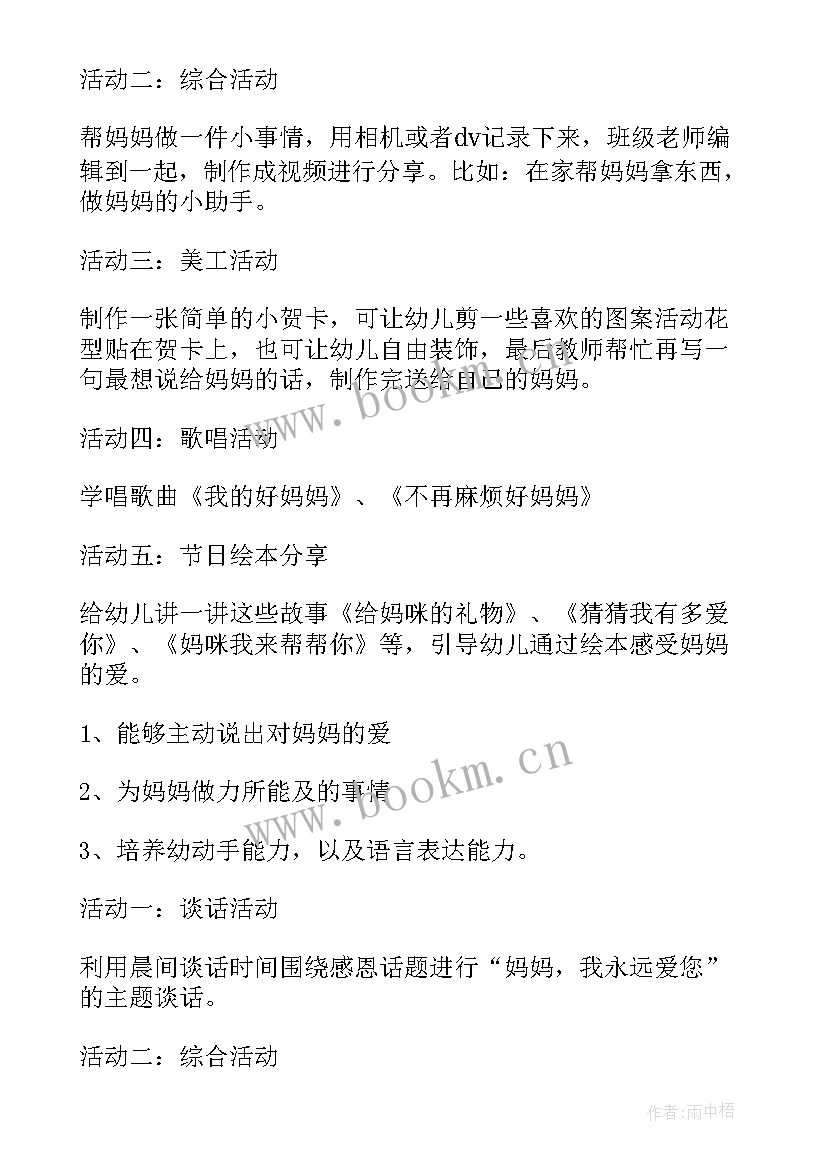 最新端午节游泳馆活动文案 母亲节活动方案(汇总5篇)