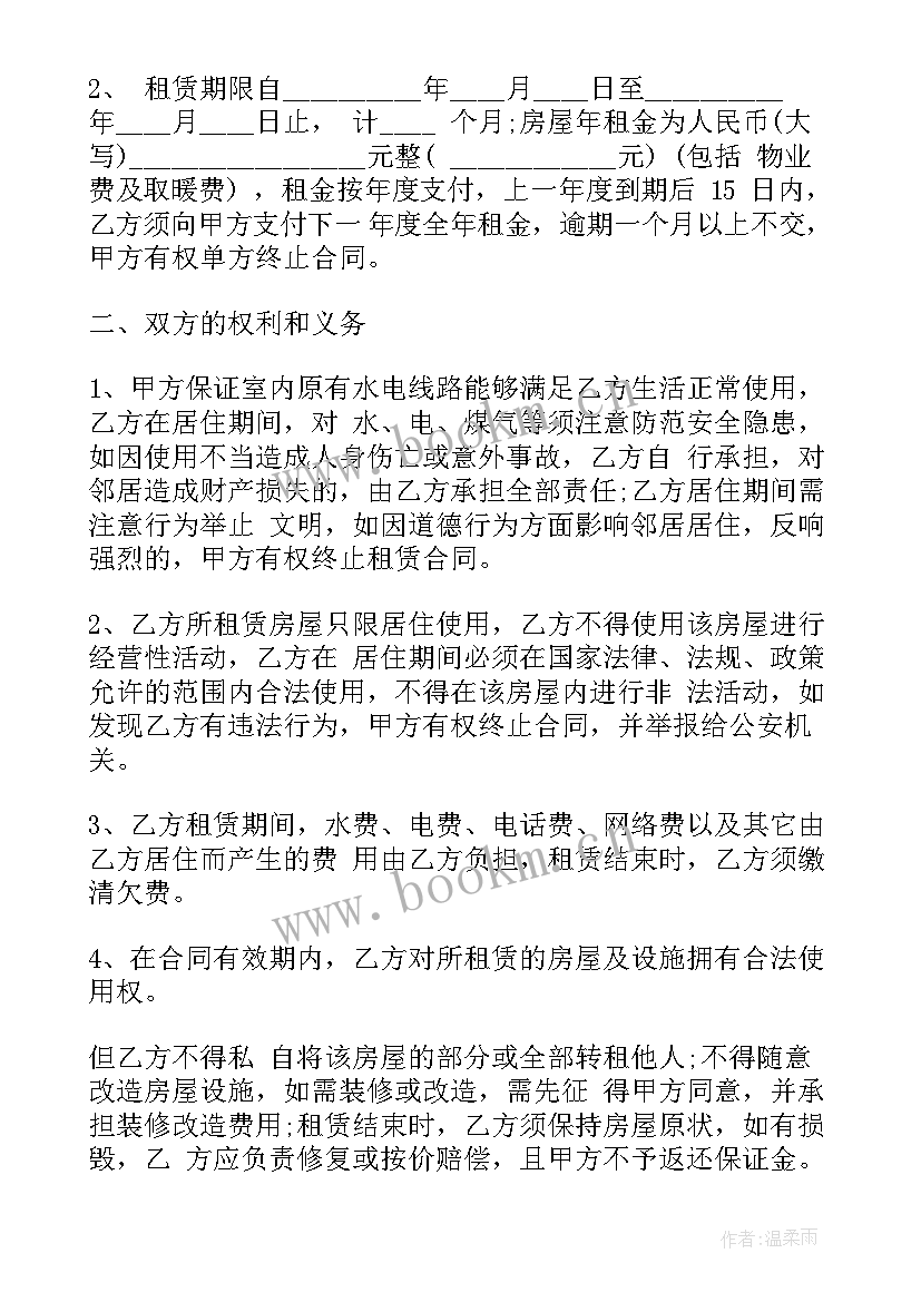 租房合同简约版(大全5篇)