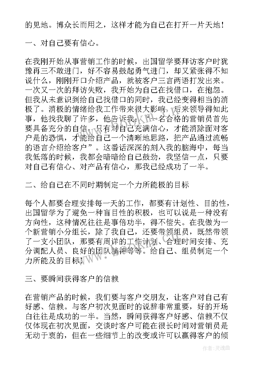 2023年银行营销心得体会 银行业营销的心得体会(实用5篇)