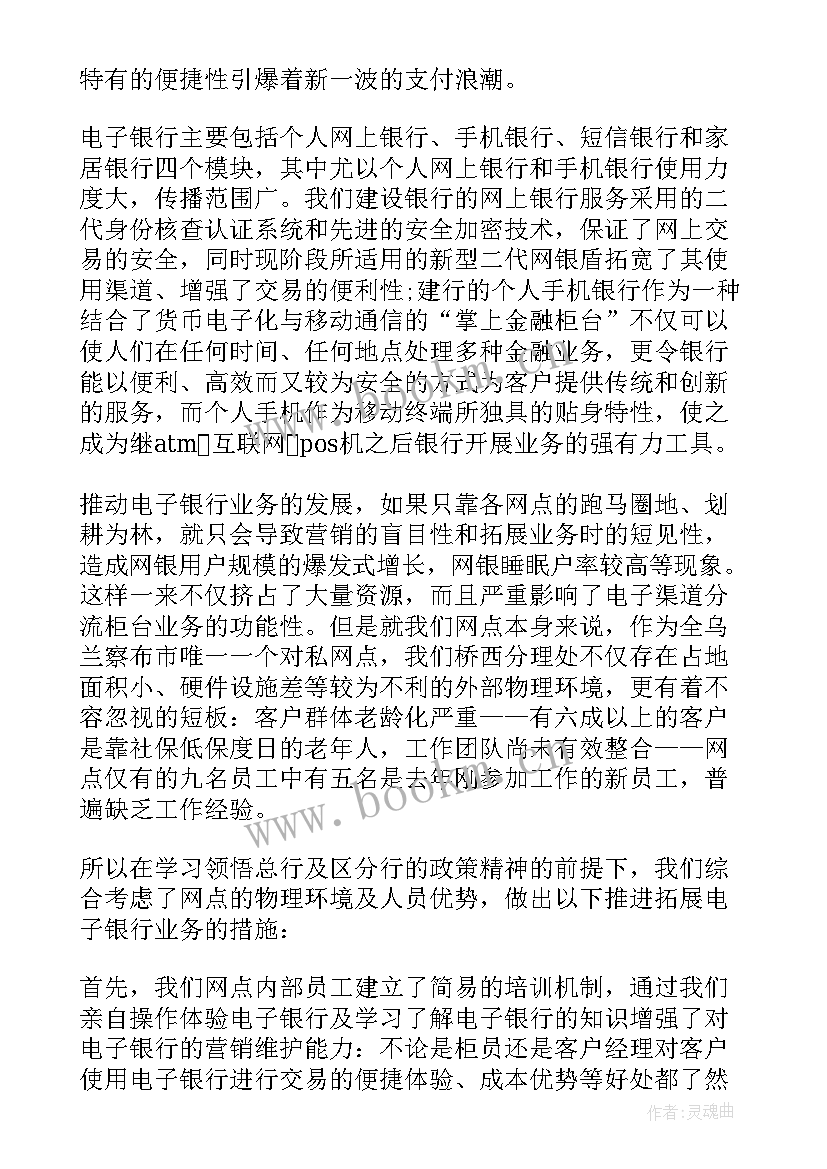 2023年银行营销心得体会 银行业营销的心得体会(实用5篇)