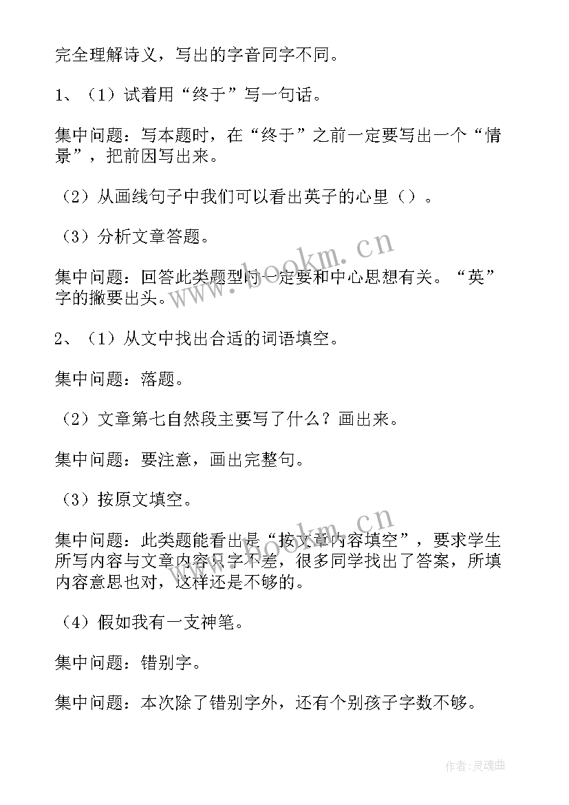 2023年苏教三年级语文单元计划 三年级语文单元教学计划(实用9篇)