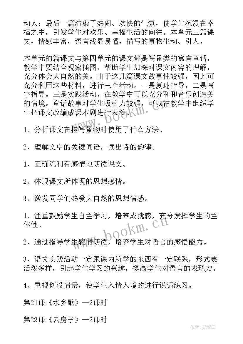 2023年苏教三年级语文单元计划 三年级语文单元教学计划(实用9篇)